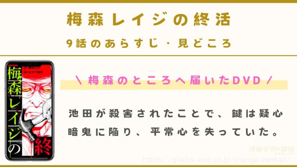 9話｜梅森のところへ届いたDVD