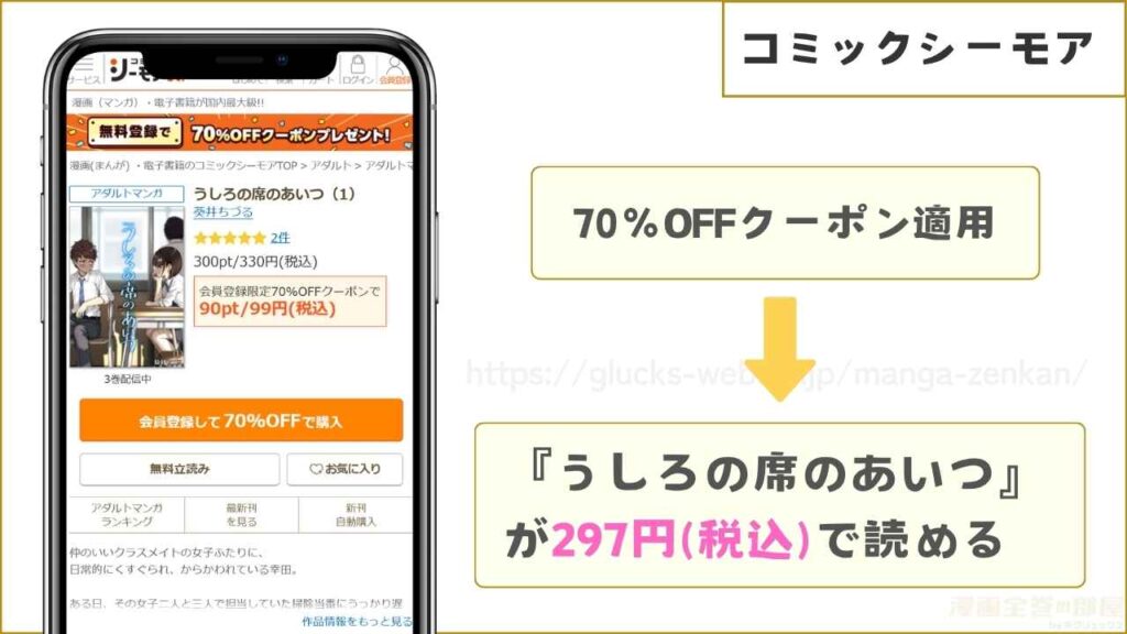 コミックシーモア｜うしろの席のあいつが297円で読める