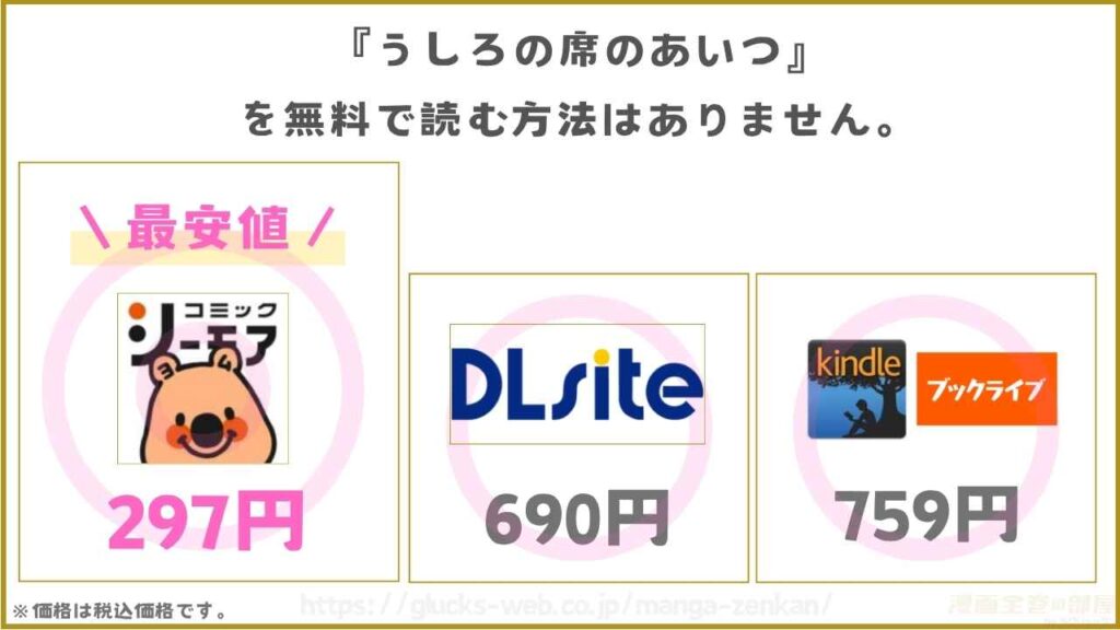 漫画『うしろの席のあいつ』を無料で読めるサイトやアプリを調査