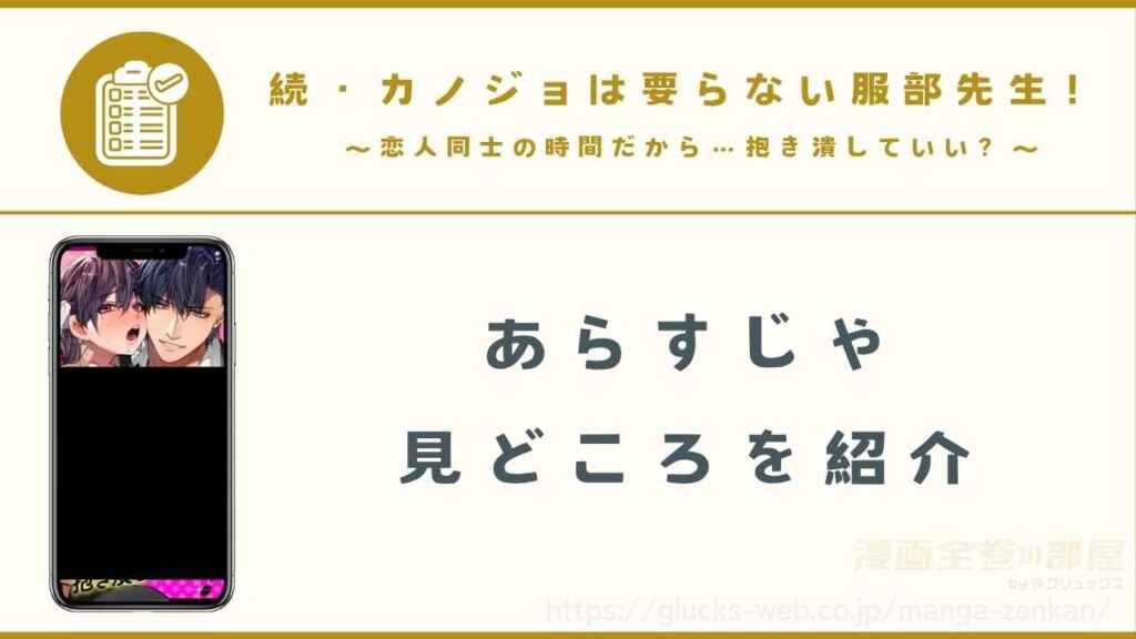 【あらすじ・見どころ】続・カノジョは要らない服部先生！ ～恋人同士の時間だから…抱き潰していい？～