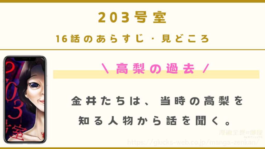 『203号室』16話のあらすじ・見どころ｜高梨の過去