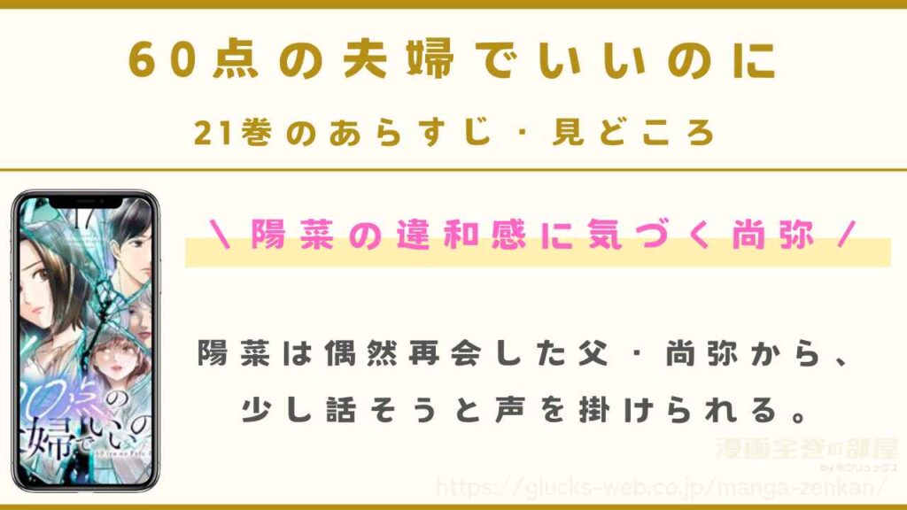 『60点の夫婦でいいのに』21巻のあらすじ・見どころ