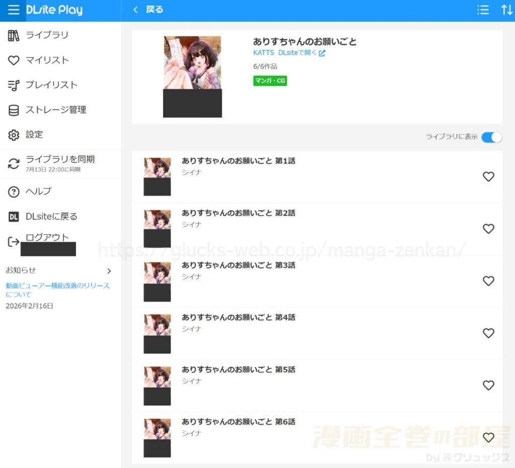 『ありすちゃんのお願いごと』の購入・閲覧証明