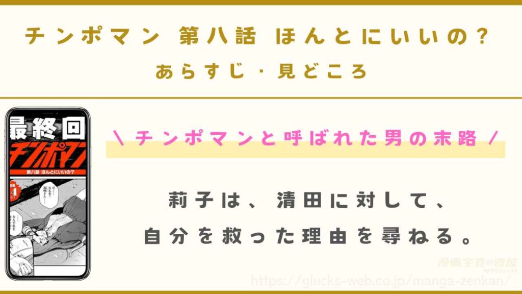 チンポマン 第八話 ほんとにいいの?