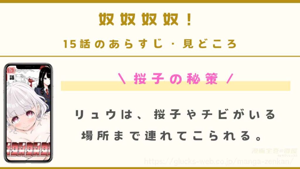 『奴奴奴奴！』15話（最新話）のあらすじ・見どころ｜桜子の秘策