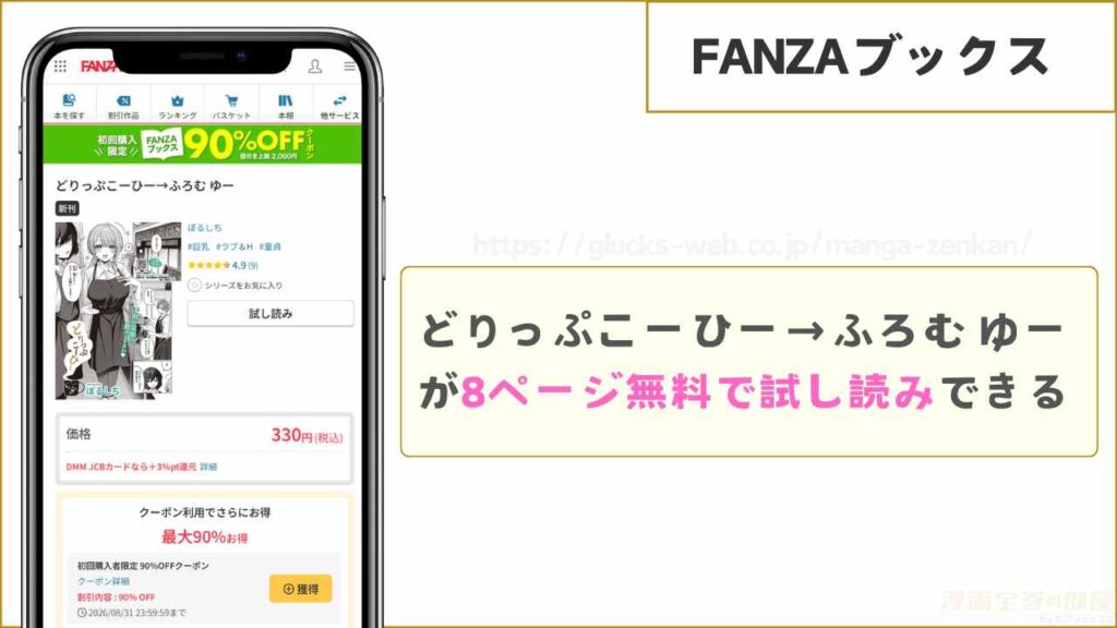 FANZAブックスなら8ページ無料で試し読みできる