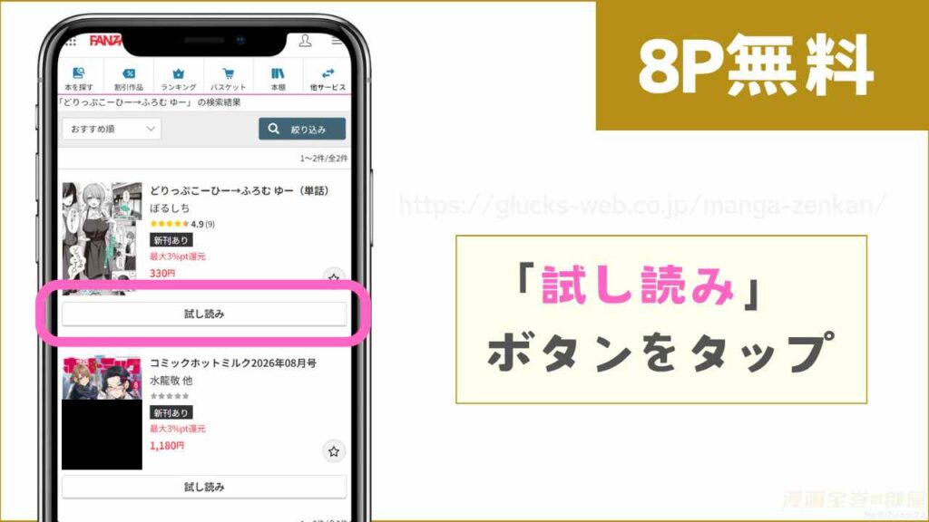 FANZAブックスで『どりっぷこーひー→ふろむ ゆー』を無料で試し読みする方法