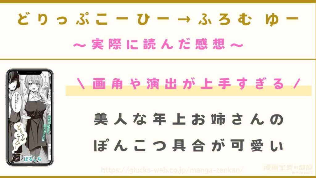 漫画『どりっぷこーひー→ふろむ ゆー』を購入して読んだ感想