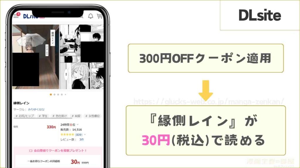 DLsiteなら『縁側レイン』が30円で読める