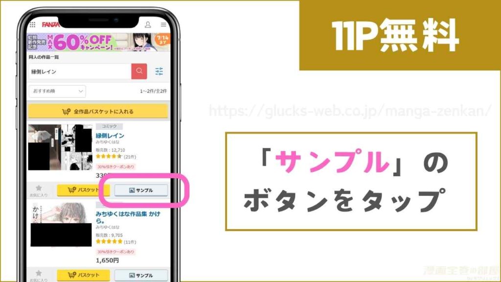 FANZA同人で『縁側レイン』を無料で試し読みする方法
