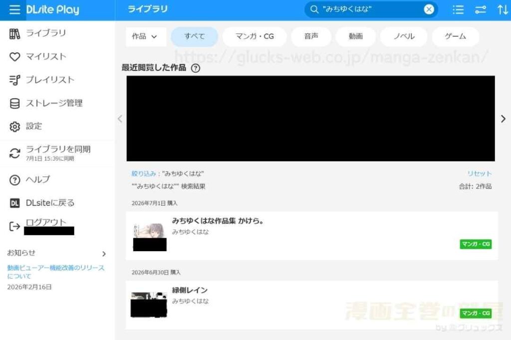 『縁側レイン』の購入・閲覧証明