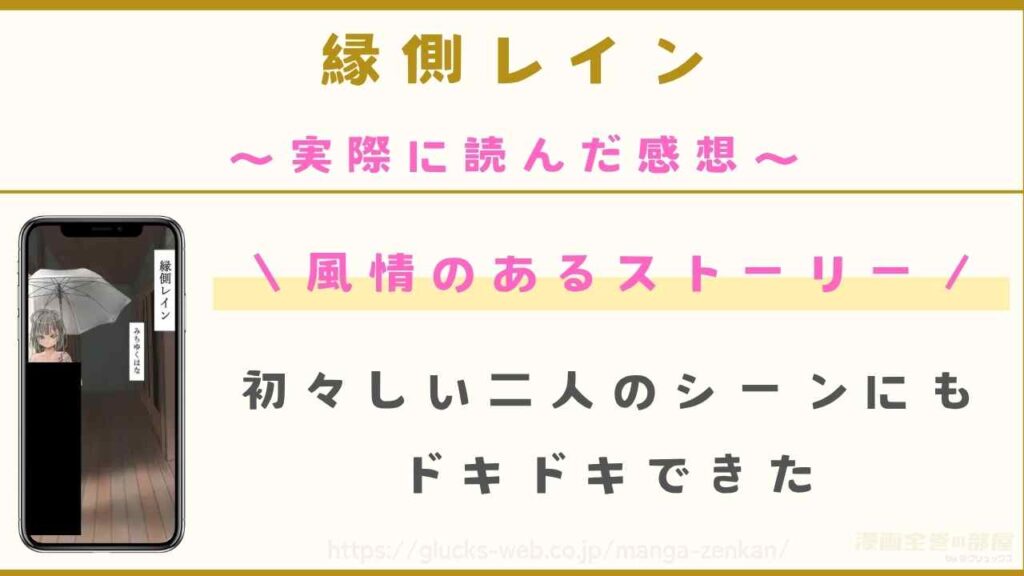 漫画『縁側レイン』を購入して読んだ感想
