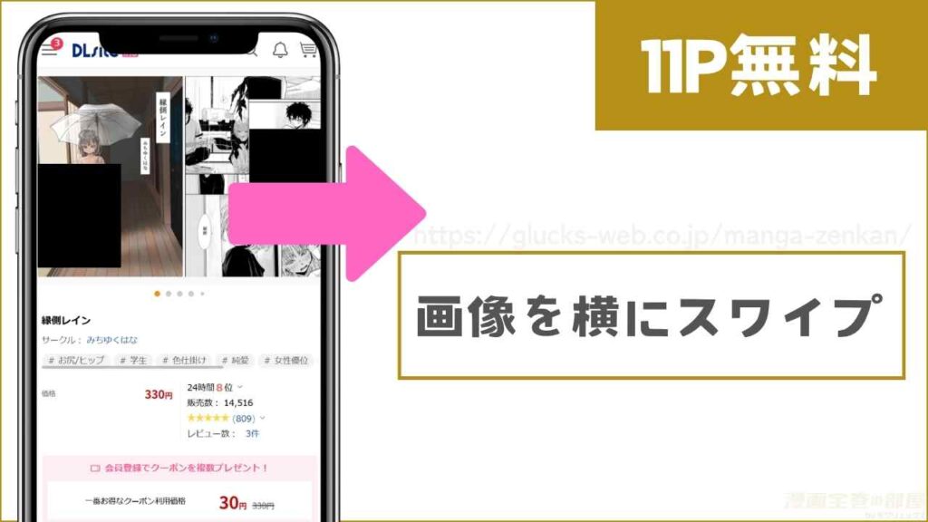 DLsiteで『縁側レイン』を無料で試し読みする方法