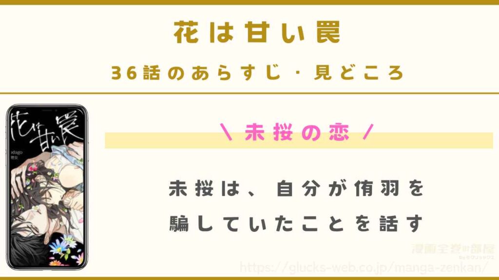 36話|未桜の恋
