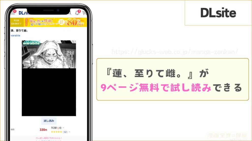 DLsiteなら9ページ無料で試し読みできる