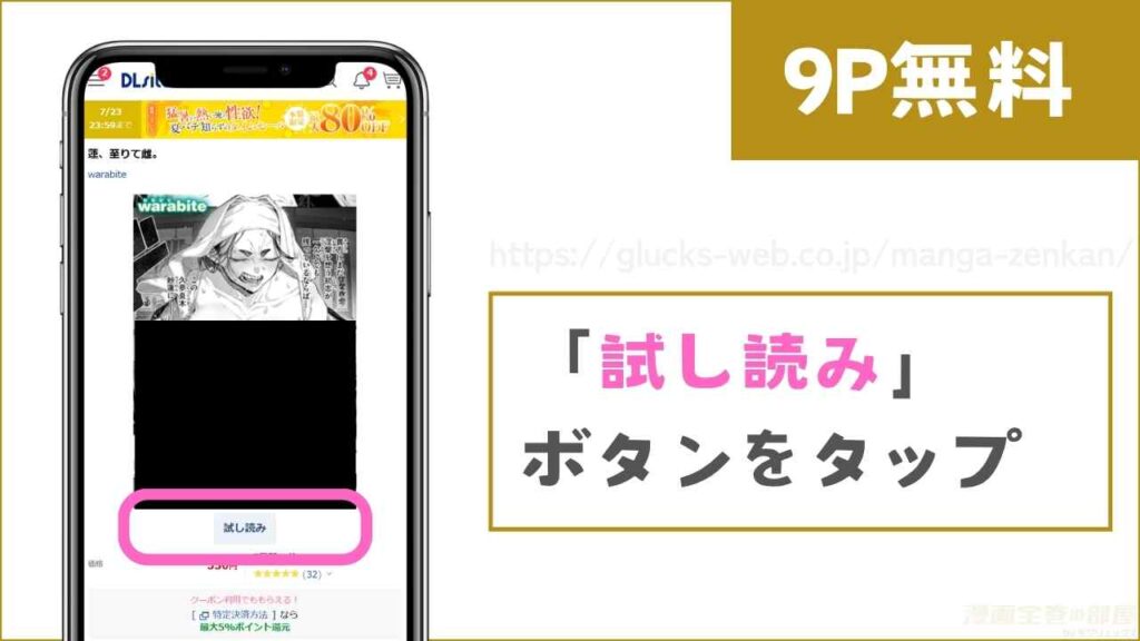 DLsiteで『蓮、至りて雌。』を無料で試し読みする方法