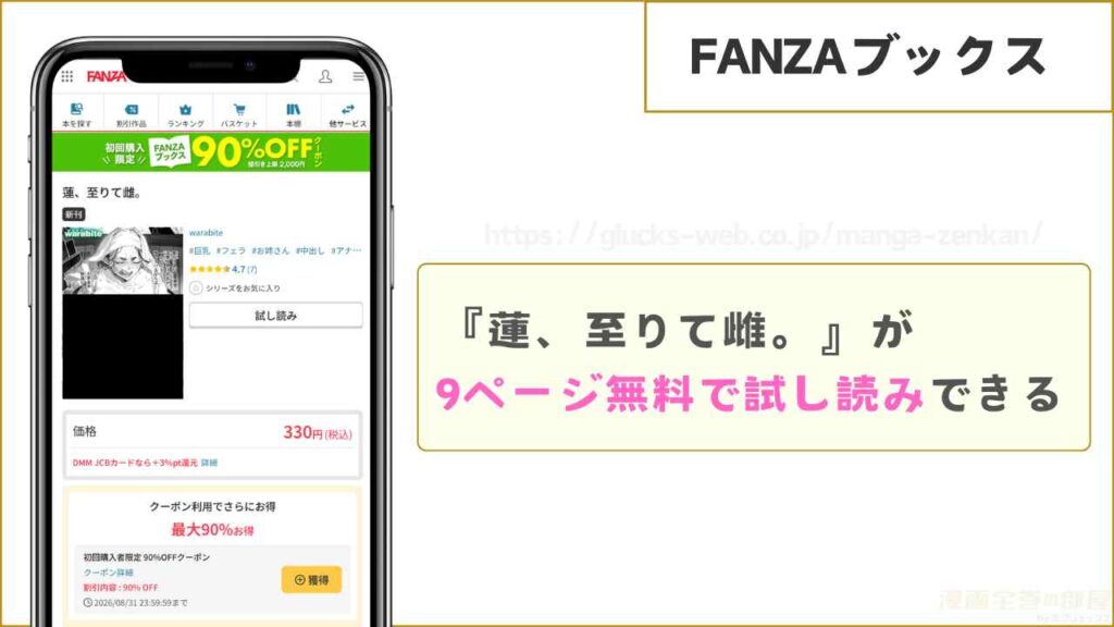 FANZAブックスなら9ページ無料で試し読みできる