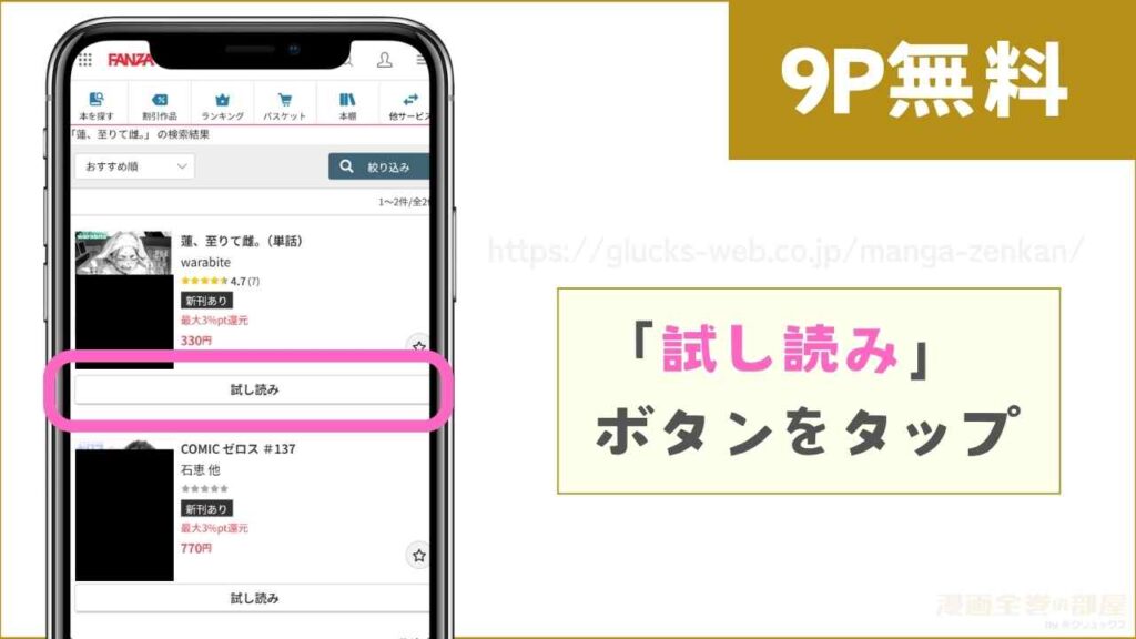 FANZAブックスで『蓮、至りて雌。』を無料で試し読みする方法