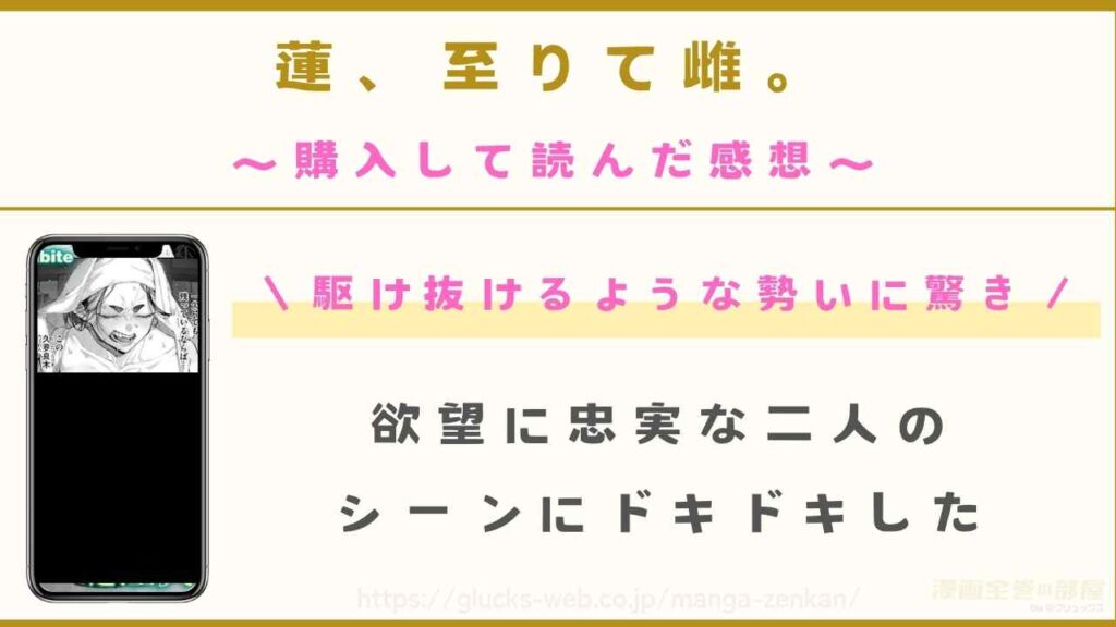 漫画『蓮、至りて雌。』を購入して読んだ感想