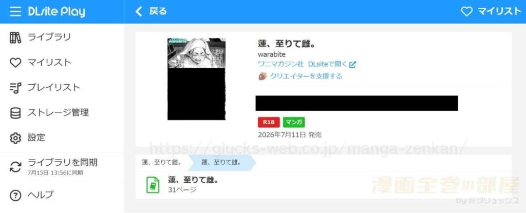 『蓮、至りて雌。』の購入・閲覧証明