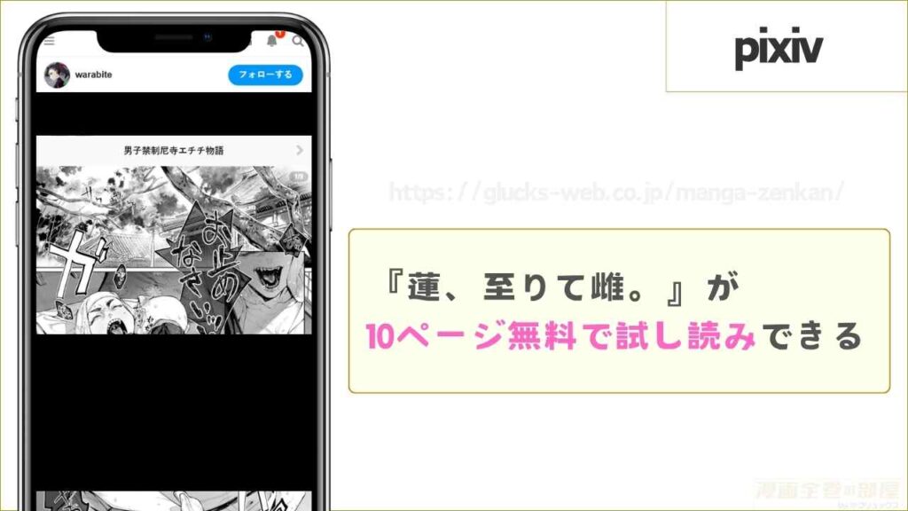 pixivなら10ページ無料で試し読みできる