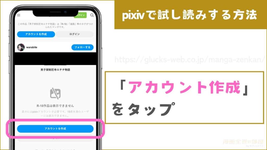 pixivで試し読みする流れ1