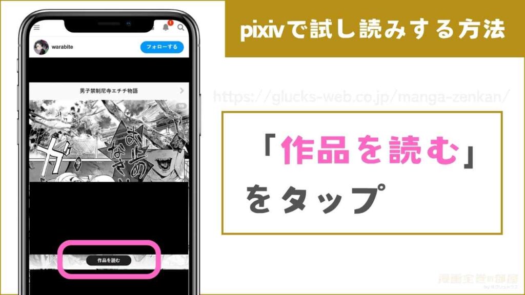 pixivで試し読みする流れ3