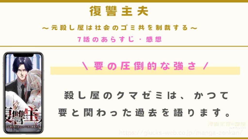第7話(最新話)|要の圧倒的な強さ
