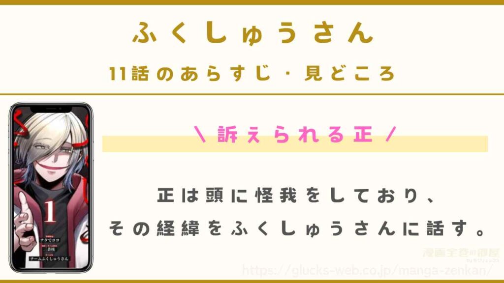 11話｜訴えられる正