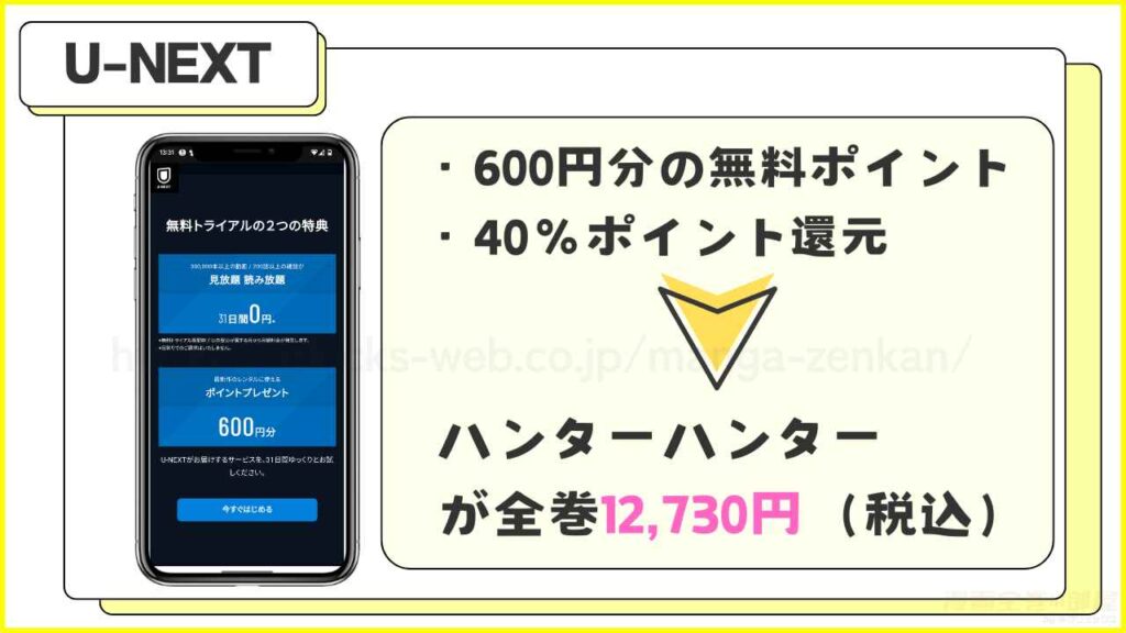 U-NEXT|ハンターハンターをお得にまとめ買いできる