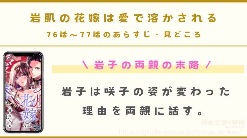 『岩肌の花嫁は愛で溶かされる』76話(最新話)のあらすじ・見どころ