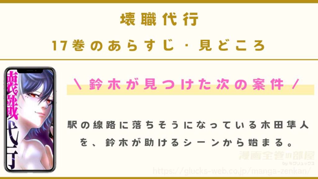 17巻|次の壊職の標的となる会社