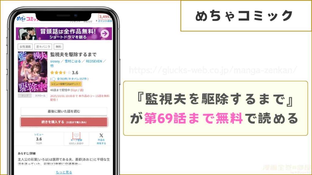 めちゃコミック|『監視夫を駆除するまで』を69話まで無料で読める
