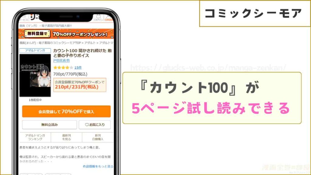 コミックシーモアなら5ページ無料で試し読みできる