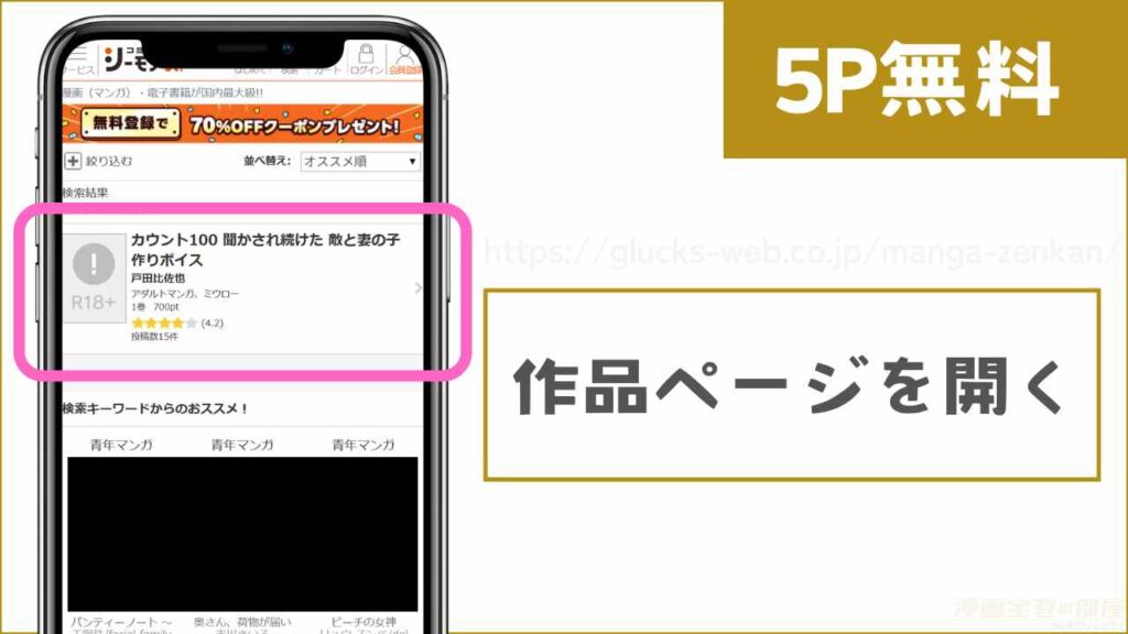 コミックシーモアで『カウント100 聞かされ続けた敵と妻の子作りボイス』を試し読みする方法1