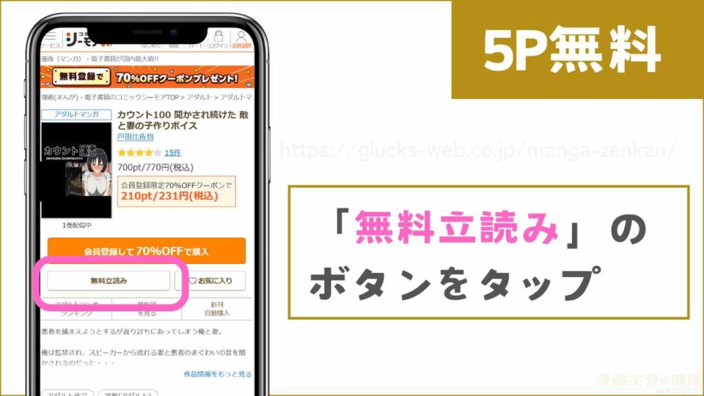 コミックシーモアで『カウント100 聞かされ続けた敵と妻の子作りボイス』を試し読みする方法2