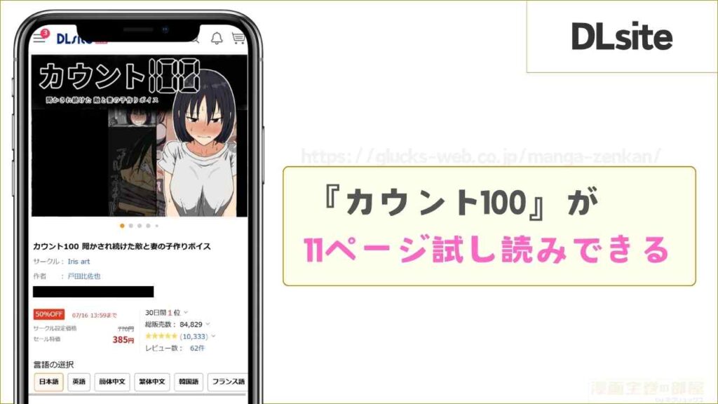 DLsiteなら11ページ無料で試し読みできる