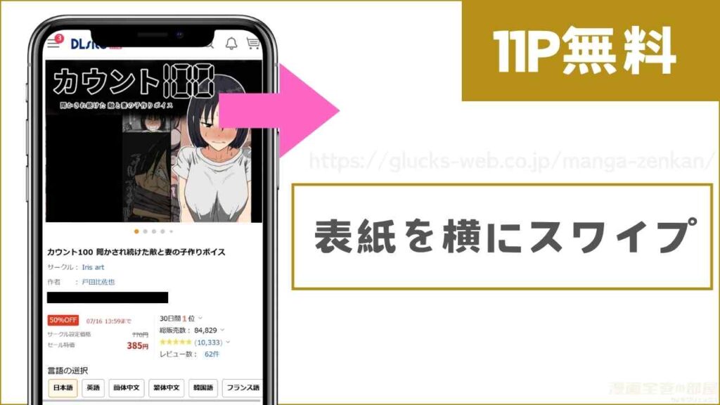 DLsiteで『カウント100 聞かされ続けた敵と妻の子作りボイス』を無料で試し読みする方法2