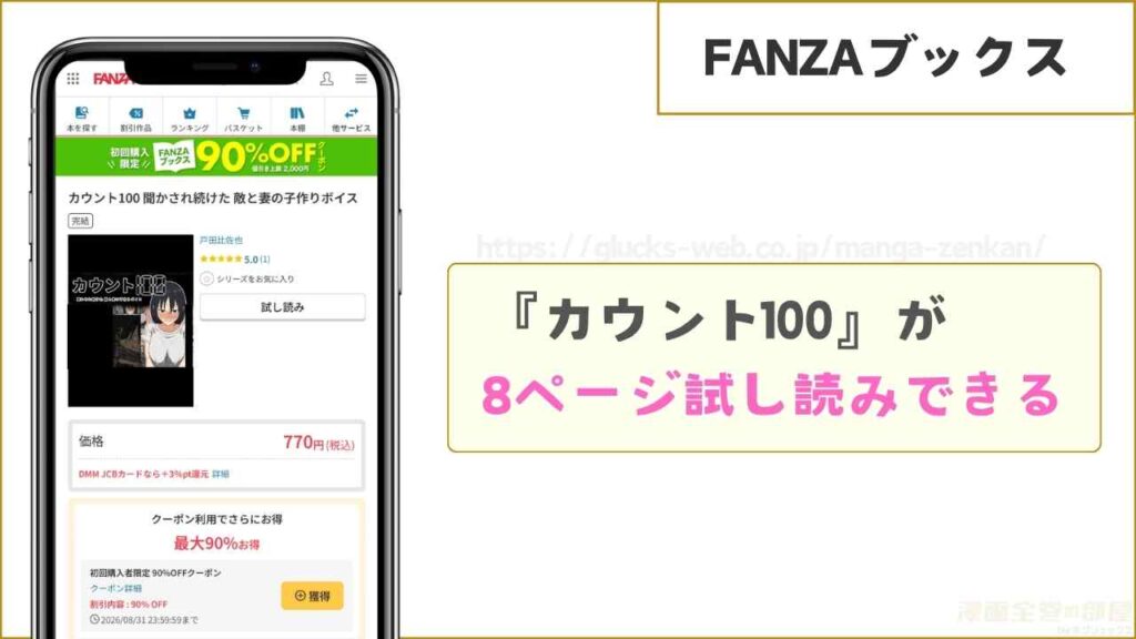 FANZAブックスなら8ページ無料で試し読みできる