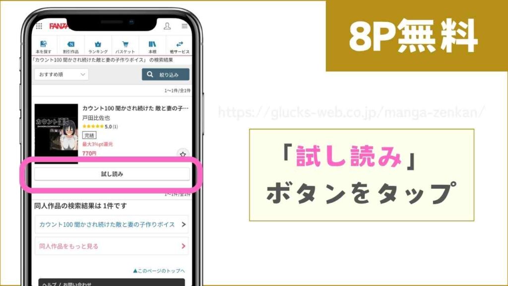 FANZAブックスで『カウント100 聞かされ続けた敵と妻の子作りボイス』を無料で試し読みする方法