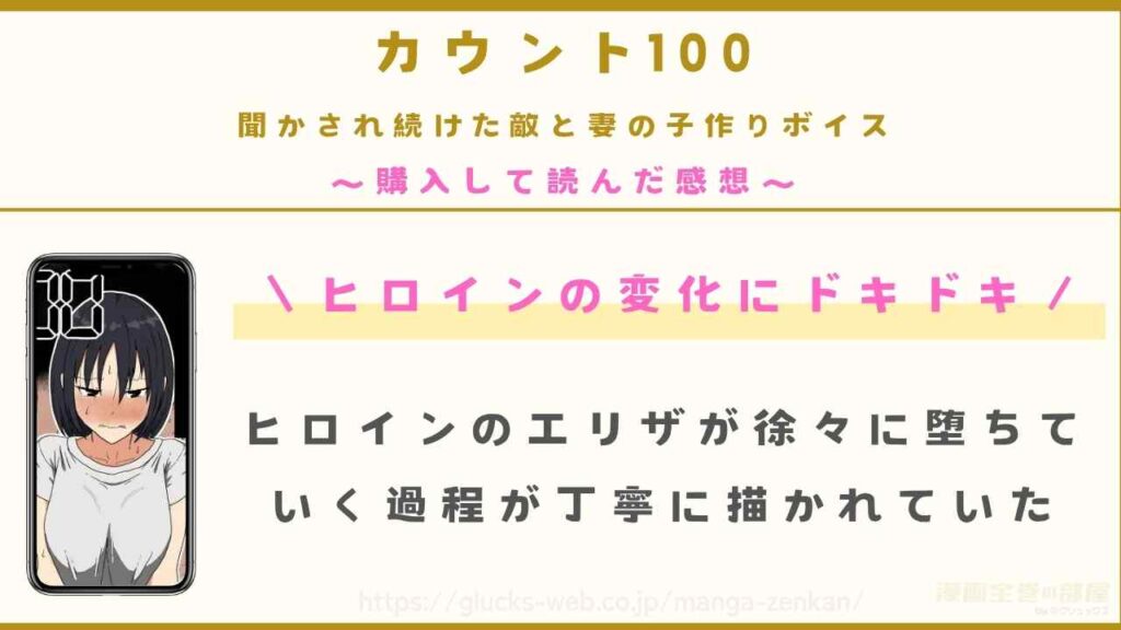 漫画『カウント100 聞かされ続けた敵と妻の子作りボイス』を購入して読んだ感想