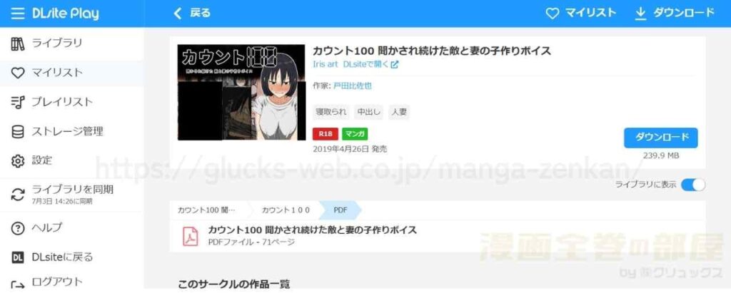 『カウント100 聞かされ続けた敵と妻の子作りボイス』の購入・閲覧証明