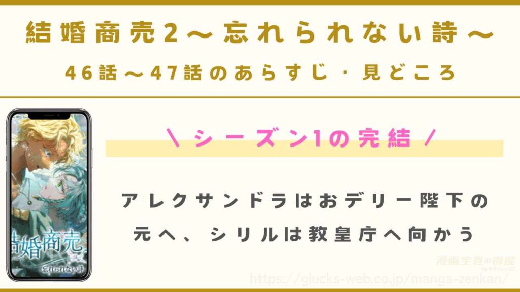 『結婚商売2~忘れられない詩~』46話~47話のあらすじ・見どころ