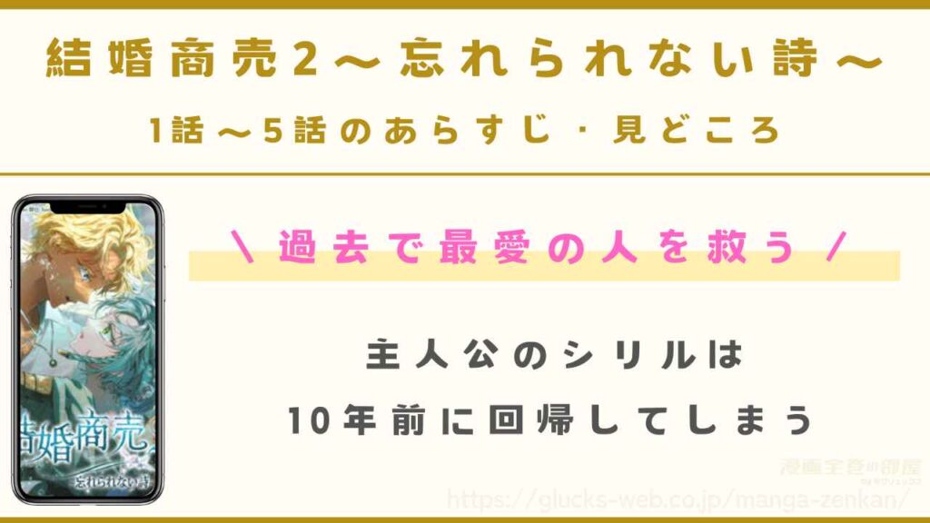 『結婚商売2~忘れられない詩~』1話~5話のあらすじ・見どころ