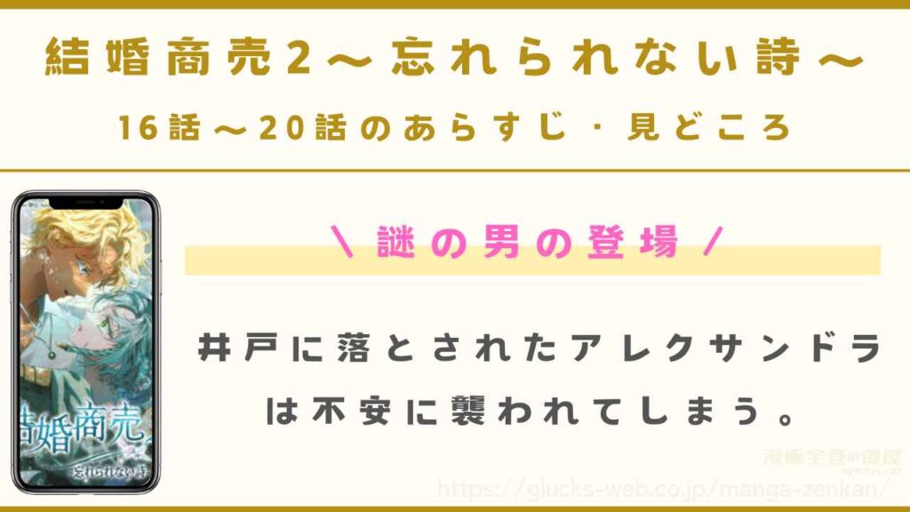 『結婚商売2~忘れられない詩~』16話~20話のあらすじ・見どころ