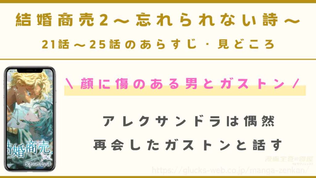 『結婚商売2~忘れられない詩~』21話~25話のあらすじ・見どころ