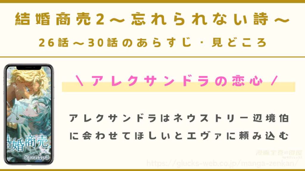 『結婚商売2~忘れられない詩~』26話~30話のあらすじ・見どころ