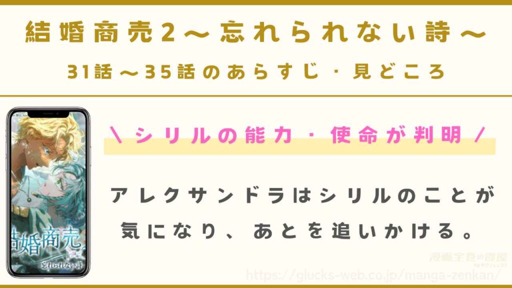『結婚商売2~忘れられない詩~』31話~35話のあらすじ・見どころ