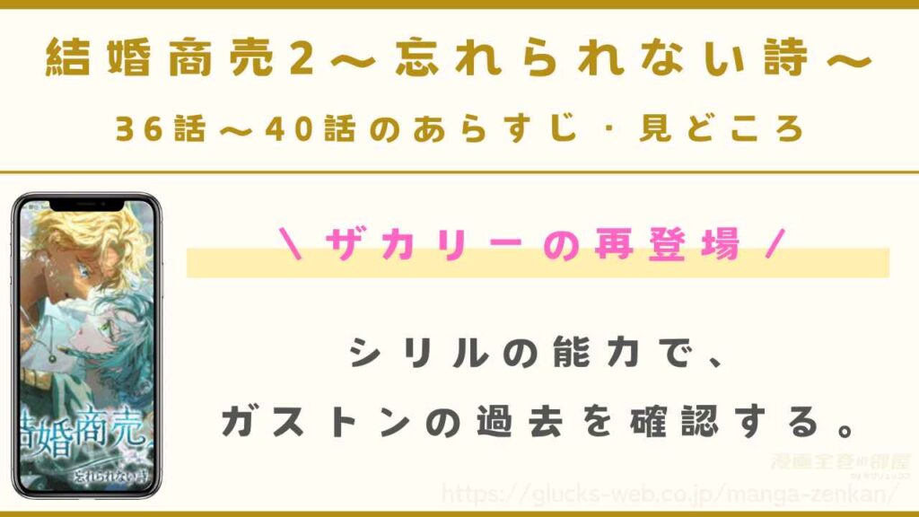 『結婚商売2~忘れられない詩~』36話~40話のあらすじ・見どころ
