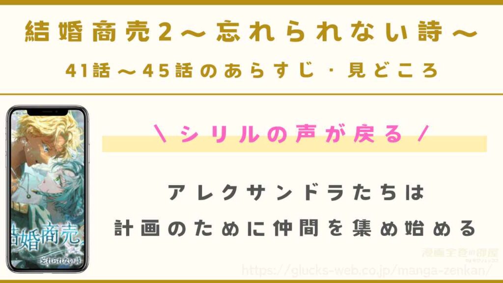 『結婚商売2~忘れられない詩~』41話~45話のあらすじ・見どころ